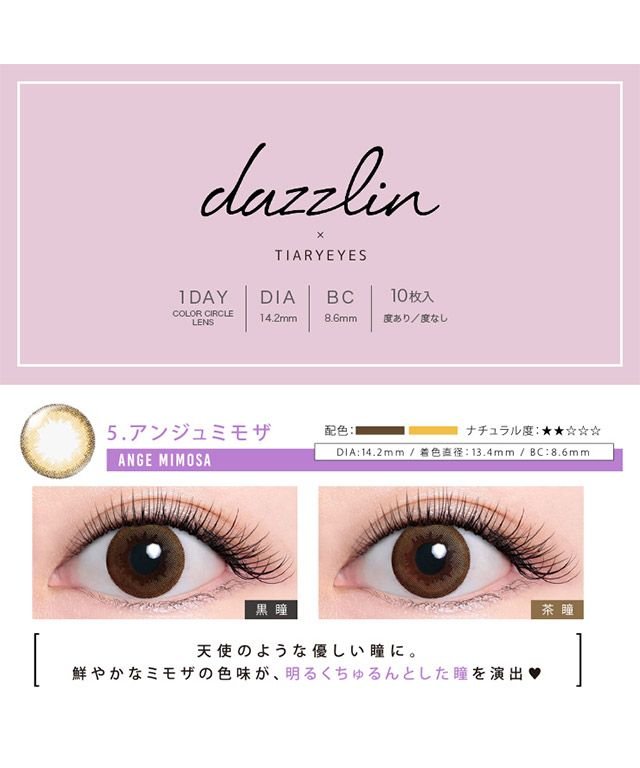 カラコン ダズリン 1箱10枚入 度あり 度なし Dia 14 2mm Dazzlin ナチュラル 1day ワンデー1日使い捨てカラーコンタクト コンタク 503814846 モアコンタクト Morecontact Magaseek