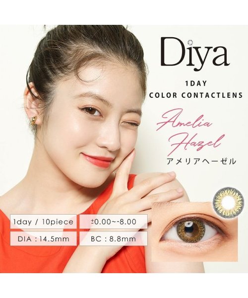 カラコン ダイヤ ワンデー 1箱10枚入 度あり 度なし 14 5mm 今田美桜 Diya 1day デカ目 2トーン 3トーンコンタクト モアコンタクト Morecontact Magaseek
