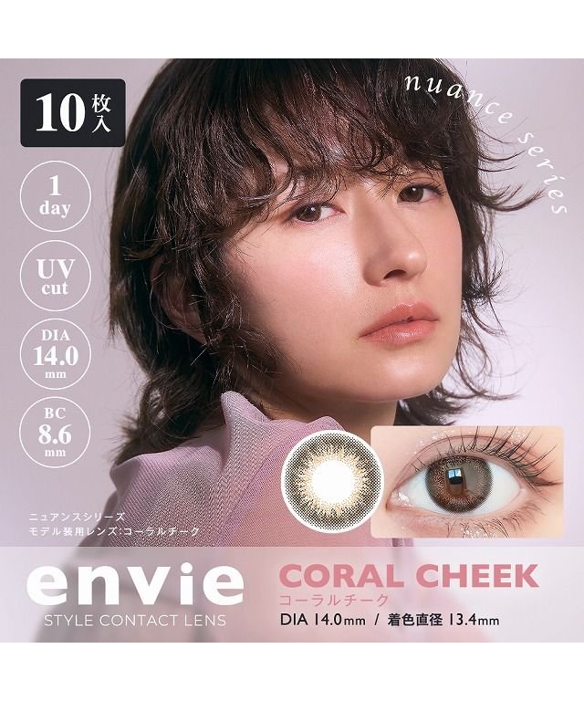 クーポン カラコン アンヴィ1dayuv 1箱10枚入 度あり 度なし 14 0mm 梨花 Envie ナチュラル 1dayワンデーカラーコンタクト コンタクト Uv モアコンタクト Morecontact Magaseek