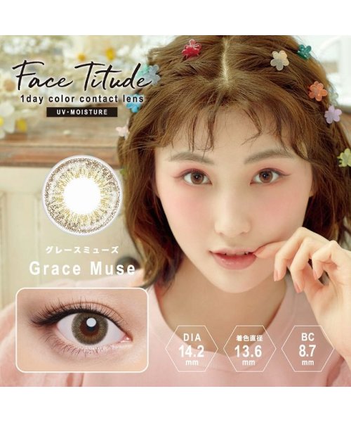 カラコン フェイスティチュード 1箱10枚入 度あり 度なし Dia 14 2mm 加治ひとみ Face Titude大人かわいいuvカット 1day ワン モアコンタクト Morecontact Magaseek カラコン フェイスティチュード 1箱10枚入 度あり 度なし Dia 14 2mm 加治ひとみ Face Titude大人かわいいuvカット 1day ワン モアコンタクト Morecontact Magaseek