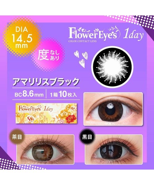 カラコン フラワーアイズ ワンデー 1箱10枚入 度あり 度なし Dia 14 5mm 吉田凜音 プチプラ Flowereyes1day デカ目 盛れる コ モアコンタクト Morecontact Magaseek