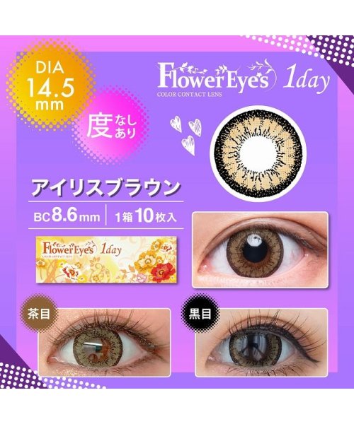 カラコン フラワーアイズ ワンデー 1箱10枚入 度あり 度なし Dia 14 5mm 吉田凜音 プチプラ Flowereyes1day デカ目 盛れる コ モアコンタクト Morecontact Magaseek