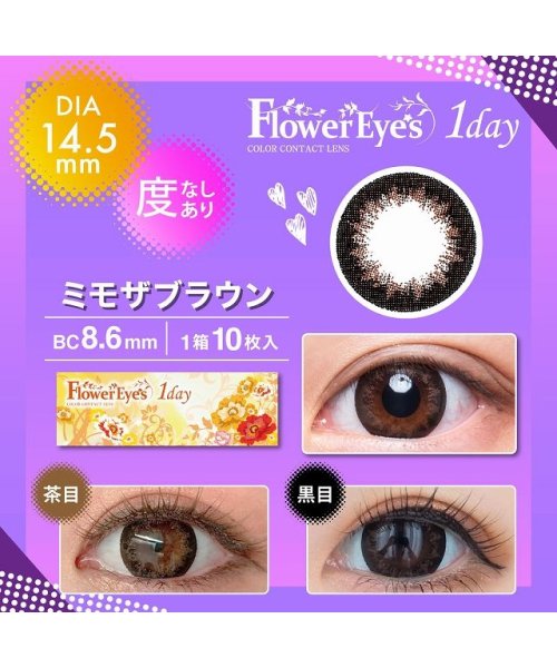 カラコン フラワーアイズ ワンデー 1箱10枚入 度あり 度なし Dia 14 5mm 吉田凜音 プチプラ Flowereyes1day デカ目 盛れる コ モアコンタクト Morecontact Magaseek