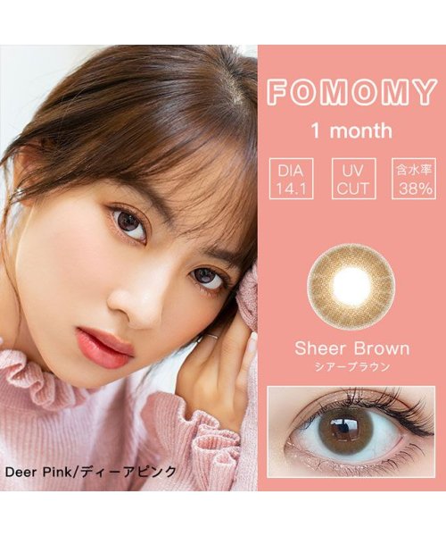 カラコン フォモミ マンスリー 1箱1枚入り 度あり 度なし 1ヶ月 1month 14 1mm Fomomy Uvカット モイスト 低含水 カラー コンタクト モアコンタクト Morecontact Magaseek
