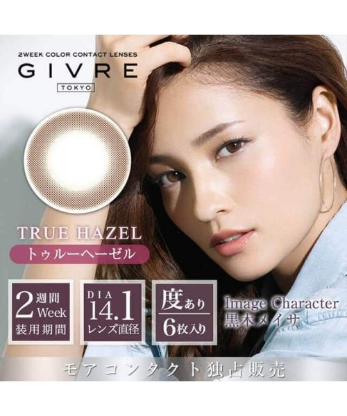カラコン 2week 度あり 度なし 6枚入り ジーヴル 2week 14 1 黒木メイサ Givre ナチュラル 2週間2ウィークコンタクト 通常販売 モアコンタクト Morecontact Magaseek