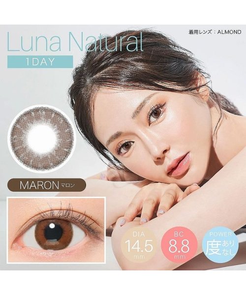 カラコン クオーレ ルナ ナチュラル ワンデー 1箱10枚入 度あり 度なし 14 5mm 1day ナチュラルハーフ瞳ちゅるん系 通常販売 モアコンタクト Morecontact Magaseek