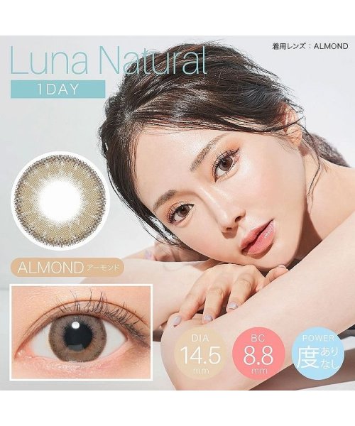 カラコン クオーレ ルナ ナチュラル ワンデー 1箱10枚入 度あり 度なし 14 5mm 1day ナチュラルハーフ瞳ちゅるん系 通常販売 モアコンタクト Morecontact Magaseek
