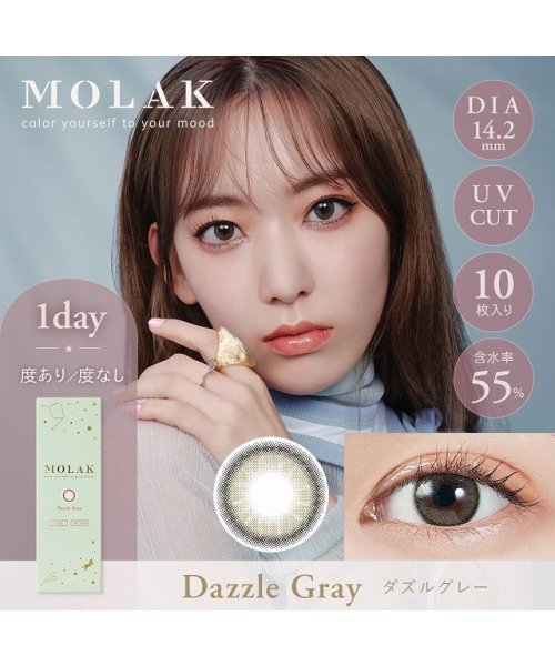カラコン モラク ワンデー 1箱10枚入 度あり 度なし Dia 14 2mm 宮脇咲良 Molak 1dayカラーコンタクトuvカット モアコンタクト Morecontact Magaseek