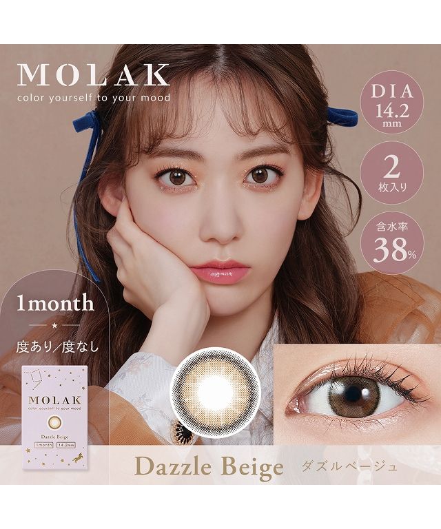 カラコン モラク マンスリー 【1箱2枚入】 度あり 度なし 14.2mm 宮脇咲良 IZ*ONE MOLAK monthly1ヶ月1month カラーコンタク(503814968)  | モアコンタクト(MORECONTACT) - MAGASEEK