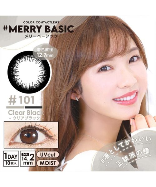 カラコン メリーベーシック カラーコンタクト ワンデー 1day 1箱10枚入 度あり 度なし 14 2mm Merry Basic モアコンモデル ゆめ モアコンタクト Morecontact Magaseek
