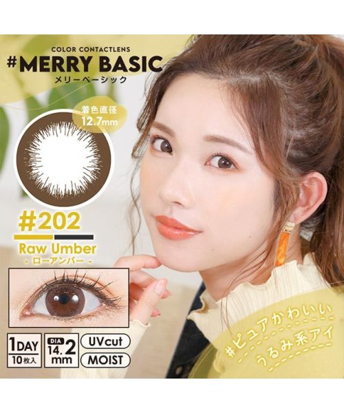 カラコン メリーベーシック カラーコンタクト ワンデー 1day 1箱10枚入 度あり 度なし 14 2mm Merry Basic モアコンモデル ゆめ モアコンタクト Morecontact Magaseek カラコン メリーベーシック カラーコンタクト ワンデー 1day 1箱10枚入 度あり 度なし 14 2mm Merry Basic モアコンモデル ゆめ モアコンタクト Morecontact Magaseek