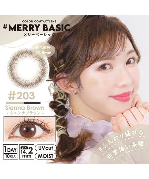 カラコン メリーベーシック カラーコンタクト ワンデー 1day 1箱10枚入 度あり 度なし 14 2mm Merry Basic モアコンモデル ゆめ モアコンタクト Morecontact Magaseek カラコン メリーベーシック カラーコンタクト ワンデー 1day 1箱10枚入 度あり 度なし 14 2mm Merry Basic モアコンモデル ゆめ モアコンタクト Morecontact Magaseek