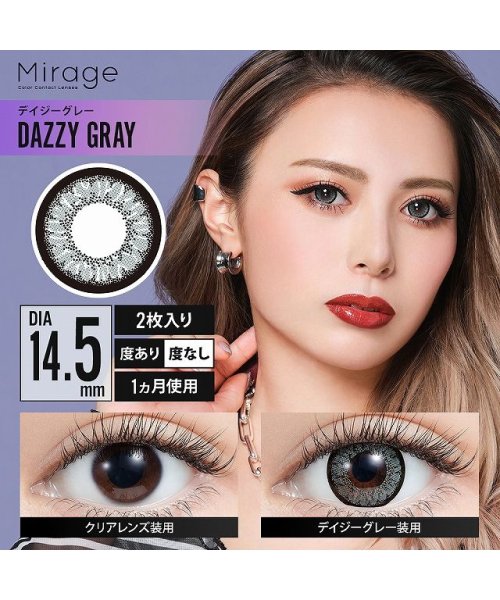 カラコン ミラージュ ワンマンス 1箱2枚入 度あり 度なし 14.5 14.8 ぴと 甲村仁絵 Mirage 1month ハーフ1ヶ月マンスリー 低含水(503814975) | モアコンタクト(MORECONTACT) - MAGASEEK カラコン ミラージュ ワンマンス 1箱2枚入 度あり 度なし 14.5 14.8 ぴと 甲村仁絵 Mirage 1month ハーフ1ヶ月マンスリー 低含水(503814975) | モアコンタクト(MORECONTACT) - MAGASEEK