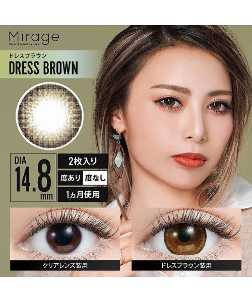 カラコン ミラージュ ワンマンス 1箱2枚入 度あり 度なし 14.5 14.8 ぴと 甲村仁絵 Mirage 1month ハーフ1ヶ月マンスリー 低含水(503814975) | モアコンタクト(MORECONTACT) - MAGASEEK カラコン ミラージュ ワンマンス 1箱2枚入 度あり 度なし 14.5 14.8 ぴと 甲村仁絵 Mirage 1month ハーフ1ヶ月マンスリー 低含水(503814975) | モアコンタクト(MORECONTACT) - MAGASEEK