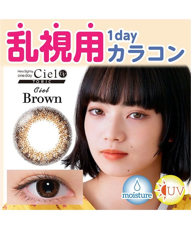 カラコン ネオサイトワンデーシエルuvトーリック 1箱10枚入 度あり 度なし 14 2 小松菜奈 Neo Sightoneday Ciel Uv Tori モアコンタクト Morecontact Magaseek
