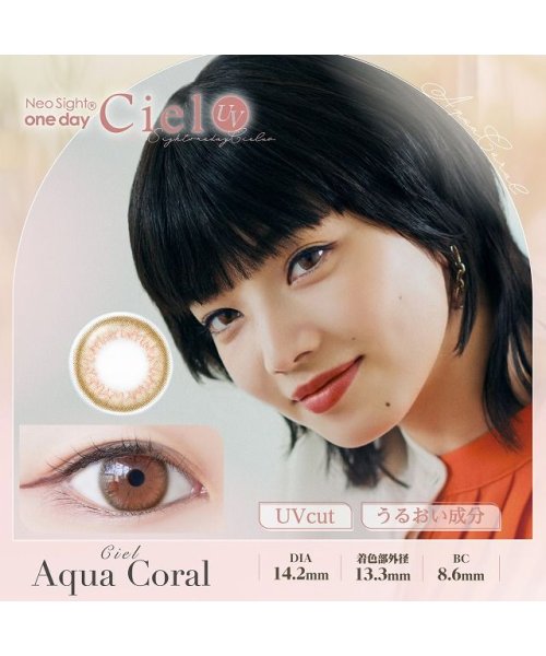 カラコン ワンデー 度あり 度なし 30枚入り ネオサイト ワンデー シエル Uv 14 2 小松菜奈 Neosight1dayciel ナチュラル コンタクト モアコンタクト Morecontact Magaseek