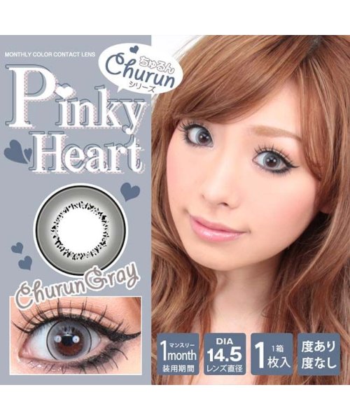 カラコン ピンキーハート ちゅるんシリーズ マンスリー 1箱1枚入 度あり 度なし Dia 14 5mm Pinkyheart久保七瀬 デカ目 うるうる 1 モアコンタクト Morecontact Magaseek