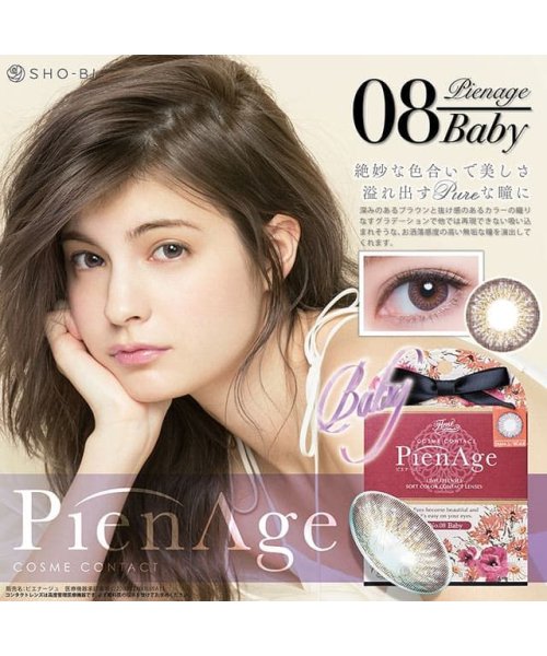 カラコン ピエナージュ No3 No6 ワンデーカラコン 1箱12枚入 度あり 度なしカラコン 14 0mm 14 2mmマギー Pienage モアコンタクト Morecontact Magaseek