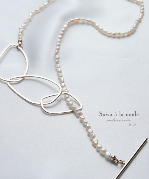 全コーデ対応する5wayパールネックレス サワアラモード Sawa A La Mode Magaseek 全コーデ対応する5wayパールネックレス サワアラモード Sawa A La Mode Magaseek
