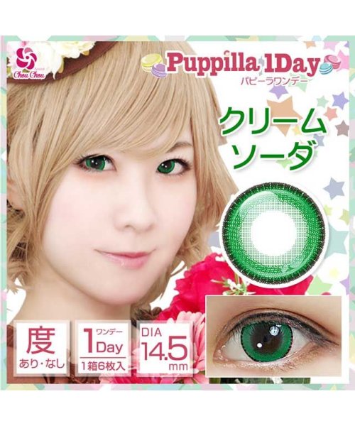 カラコン アシストシュシュ パピーラ ワンデー 1箱6枚入 度あり 度なし 14 5mm Puppilla1dayassistchouchou コスプレ 高 モアコンタクト Morecontact Magaseek