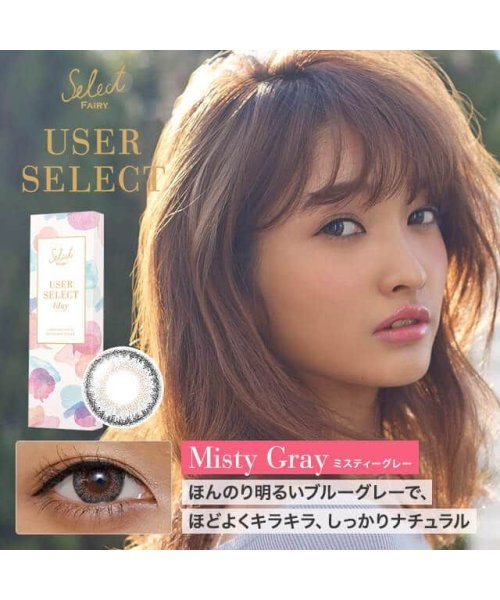 カラコン セレクトフェアリー ユーザーセレクト 1箱10枚入り 度あり 度なし 14 2mm Select Fairy 安井レイ Uvカット モイスト 1day モアコンタクト Morecontact Magaseek