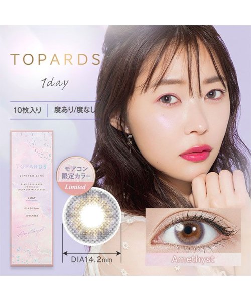 指原莉乃 カラコン ワンデー 指原 トパーズ さっしー さしこ 1箱10枚入 度あり 度なし 14 2mm14 5mm Topards ナチュラル 1day U モアコンタクト Morecontact Magaseek 指原莉乃 カラコン ワンデー 指原 トパーズ さっしー さしこ 1箱10枚入 度あり 度なし 14 2mm14 5mm Topards ナチュラル 1day U モアコンタクト Morecontact Magaseek