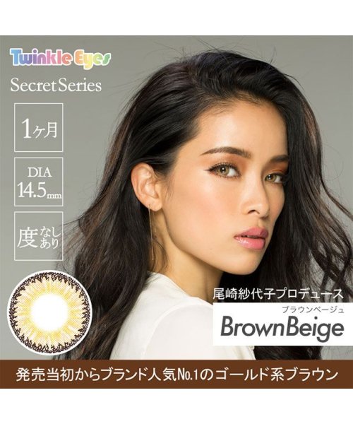 カラコン トゥインクルアイズ 1箱1枚入 度あり 度なし Dia 14 5mm 尾崎紗代子 今井華 Twinkleeyesハーフ瞳1ヶ月 1month マン モアコンタクト Morecontact Magaseek