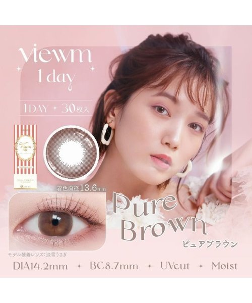 カラコン ビューム ワンデー 【1箱30枚入】度あり 度なし 14.2mm 本田翼 viewm 1day ナチュラル大人かわいい1day コンタクト uvカット(503815083) | モアコンタクト(MORECONTACT) - MAGASEEK カラコン ビューム ワンデー 【1箱30枚入】度あり 度なし 14.2mm 本田翼 viewm 1day ナチュラル大人かわいい1day コンタクト uvカット(503815083) | モアコンタクト(MORECONTACT) - MAGASEEK