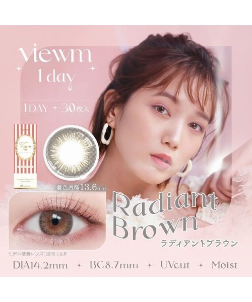カラコン ビューム ワンデー 【1箱30枚入】度あり 度なし 14.2mm 本田翼 viewm 1day ナチュラル大人かわいい1day コンタクト uvカット(503815083) | モアコンタクト(MORECONTACT) - MAGASEEK カラコン ビューム ワンデー 【1箱30枚入】度あり 度なし 14.2mm 本田翼 viewm 1day ナチュラル大人かわいい1day コンタクト uvカット(503815083) | モアコンタクト(MORECONTACT) - MAGASEEK
