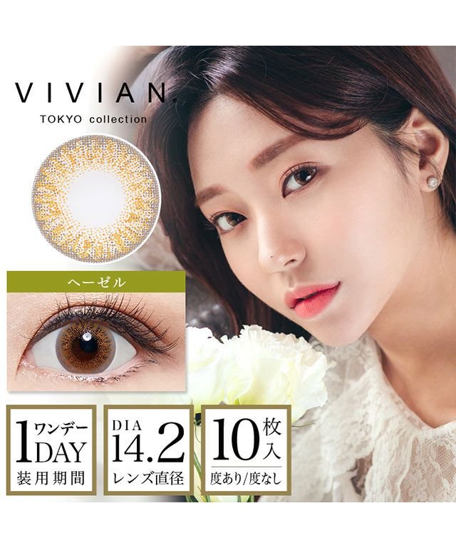 カラコン ヴィヴィアン ワンデー 1箱10枚入 度あり 度なし 14 2mm Vivian Tokyocollection1day ナチュラル ハーフ瞳 カ モアコンタクト Morecontact Magaseek