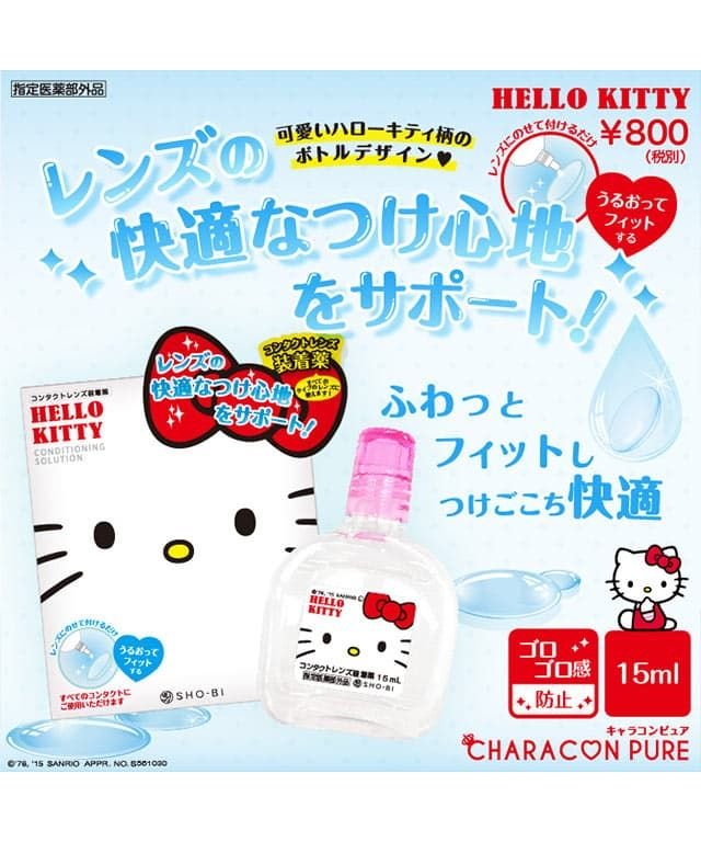 カラコン 装着液 15ml キャラコンピュア キティ装着液 15ml ハード ソフト兼用 コンタクトレンズ装着薬 ケア用品ラクウェルb モアコンタクト Morecontact Magaseek カラコン 装着液 15ml キャラコンピュア キティ装着液 15ml ハード ソフト兼用 コンタクトレンズ装着薬 ケア用品ラクウェルb モアコンタクト Morecontact Magaseek