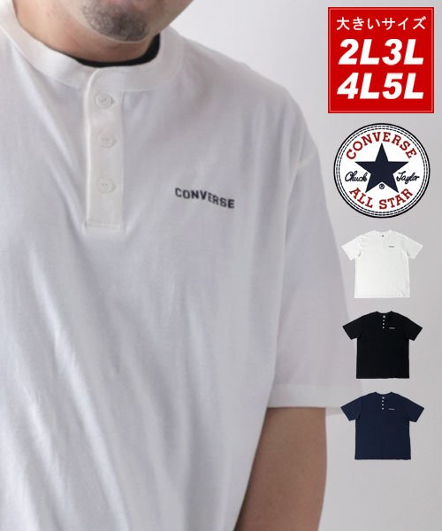 セール Converse コンバース Tシャツ 大きいサイズ ヘンリーネック ワンポイント ロゴ 刺繍 半袖 ティーシャツ アメカジ カジュアル 大きいサイズのマルカワ Marukawa Magaseek