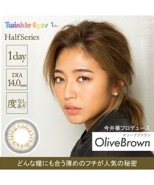 カラコン トゥインクルアイズワンデー 1箱10枚入 度あり 度なし 14 0mm 14 2mm 14 5mm 尾崎紗代子今井華伊藤桃々 ハーフ瞳 デカ目 1da モアコンタクト Morecontact Magaseek カラコン トゥインクルアイズワンデー 1箱10枚入 度あり 度なし 14 0mm 14 2mm 14 5mm 尾崎紗代子今井華伊藤桃々 ハーフ瞳 デカ目 1da モアコンタクト Morecontact Magaseek