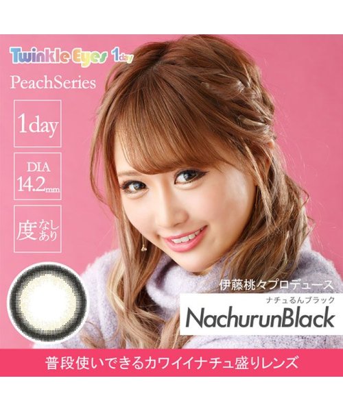 カラコン トゥインクルアイズワンデー 1箱10枚入 度あり 度なし 14 0mm 14 2mm 14 5mm 尾崎紗代子今井華伊藤桃々 ハーフ瞳 デカ目 1da モアコンタクト Morecontact Magaseek カラコン トゥインクルアイズワンデー 1箱10枚入 度あり 度なし 14 0mm 14 2mm 14 5mm 尾崎紗代子今井華伊藤桃々 ハーフ瞳 デカ目 1da モアコンタクト Morecontact Magaseek