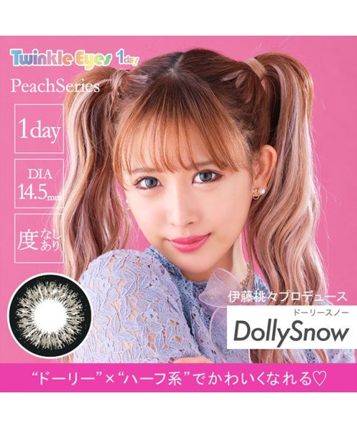 カラコン トゥインクルアイズワンデー 1箱10枚入 度あり 度なし 14 0mm 14 2mm 14 5mm 尾崎紗代子今井華伊藤桃々 ハーフ瞳 デカ目 1da モアコンタクト Morecontact Magaseek