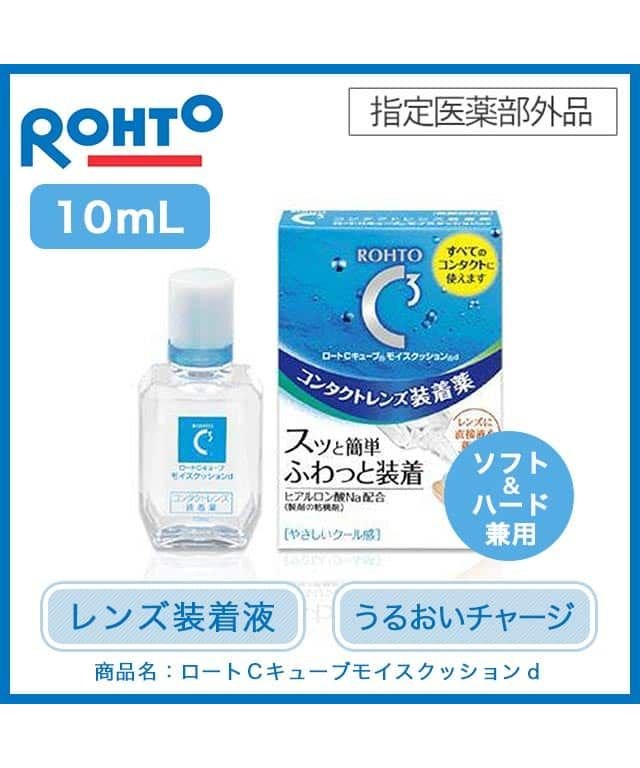 カラコン 装着液 10ml ロートcキューブ モイスクッションd ハード ソフト兼用 コンタクトレンズ装着薬 ケア用品 ロート製薬 モアコンタクト Morecontact Magaseek