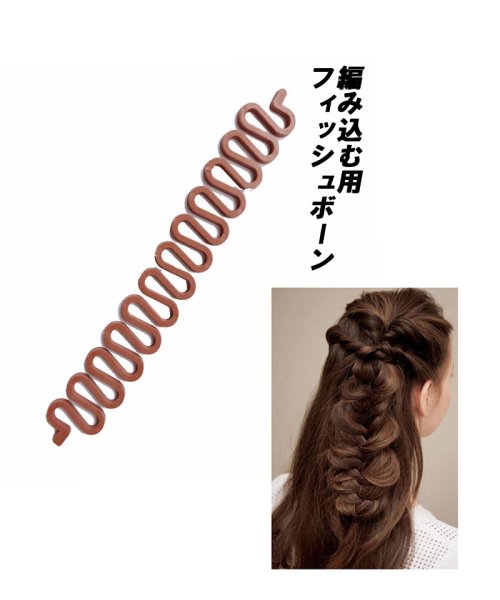 クーポン セール 30 Off 編み込み ヘアアレンジ フィッシュボーン ヘアアレンジ アレンジツール 便利 ブラック 結婚式 パーティ ドレス 簡単時短 セイヘイショップ Seiheishop Magaseek