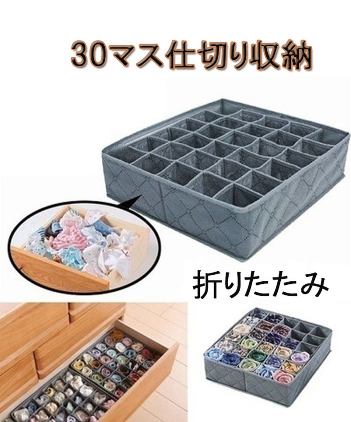 セール 30マス仕切り 下着収納 収納ケース 靴下ケース 仕切り収納 収納ケース 折りたたみ 衣類収納 靴下 タオルハンカチ インナーウエア収納 ショッピングゴー Shoppinggo Magaseek
