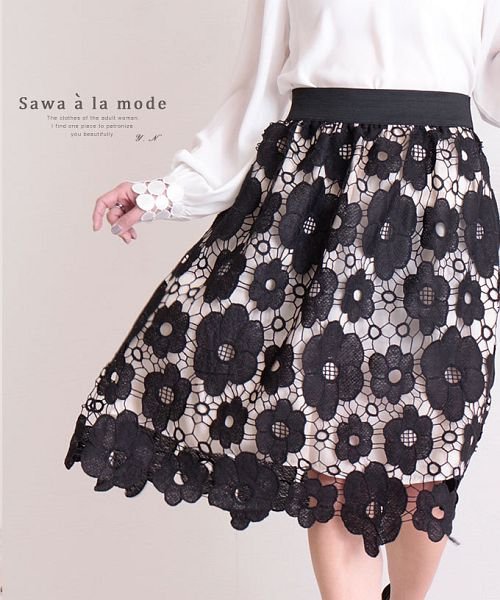 Sawa a la mode(サワアラモード)/花柄透かしレースのフレアスカート/ブラック