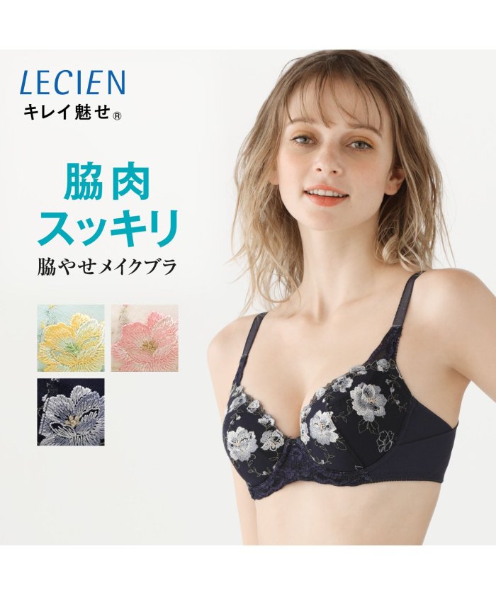 ワイヤーブラ 脇やせメイク 脇肉スッキリ キレイ魅せ B D ルシアン Lecien Magaseek