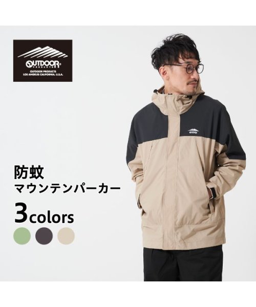 OUTDOOR PRODUCTS(アウトドアプロダクツ)/【OUTDOORPRODUCTS】ボウブンマウンテンパーカ/ベージュ