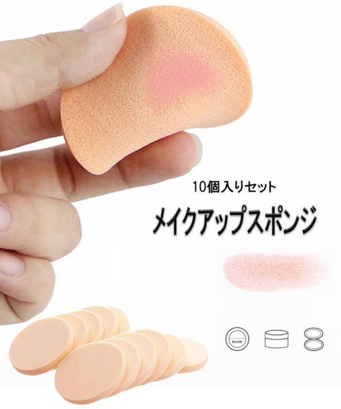 クーポン セール 30 Off イクアップスポンジ まる 10個入りセット 時短メイク 小鼻のキワ 水で膨らむ メイク道具 化粧道具 ファンデーション用スポンジ ショッピングゴー Shoppinggo Magaseek