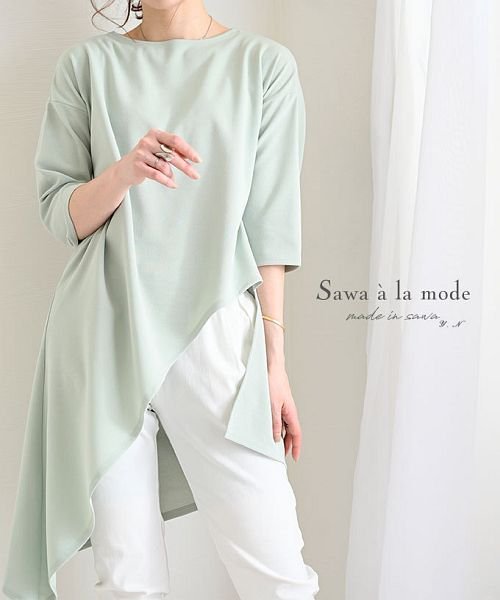 Sawa a la mode(サワアラモード)/ロング丈のアシンメトリー裾トップス/ミント