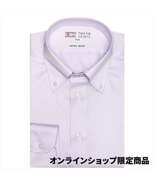 TOKYO SHIRTS(TOKYO SHIRTS)/【国内縫製】形態安定 ボットーニ 綿100% 長袖ビジネスワイシャツ/パープル