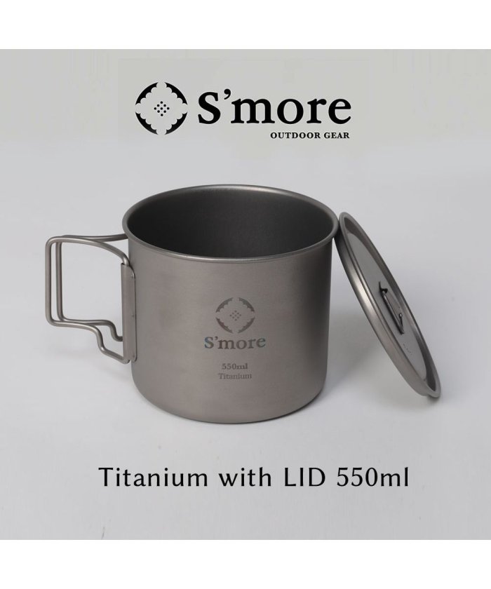 セール S More Titanium Mug With Lid 550m チタンマグ チタンマグカップ 550ml Aimoha アイモハ Aimoha Magaseek