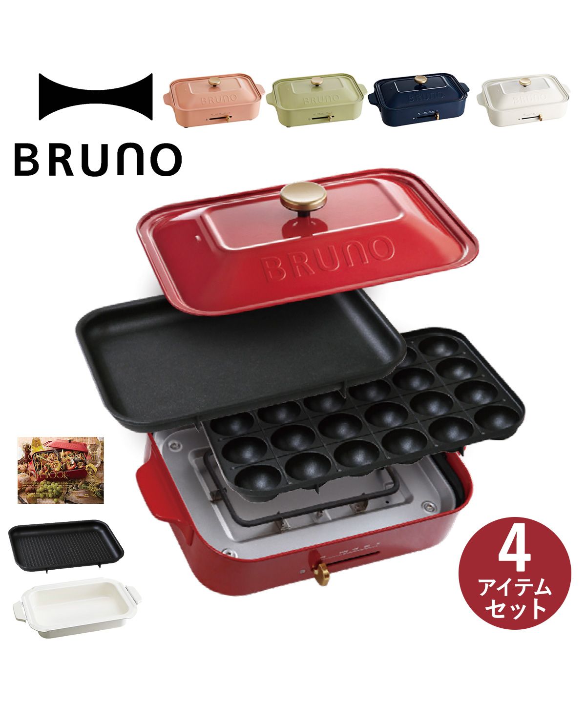 BRUNO ブルーノ　コンパクトホットプレート　セラミックコート鍋　たこ焼き器