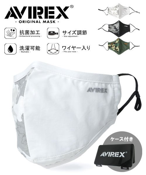 MARUKAWA(マルカワ)/【AVIREX】アビレックス マスク メンズ 抗菌加工 サイズ調節 ノーズワイヤー マスクケース 切り替え 洗える 洗えるマスク ファッションマスク ワイヤー入/ホワイト