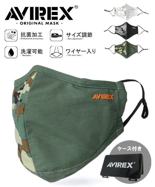 MARUKAWA(マルカワ)/【AVIREX】アビレックス マスク メンズ 抗菌加工 サイズ調節 ノーズワイヤー マスクケース 切り替え 洗える 洗えるマスク ファッションマスク ワイヤー入/カーキ