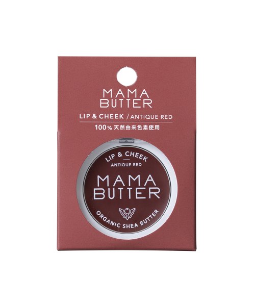MAMA BUTTER(ママバター)/◇MAMA　BUTTER　ママバター　リップ&チーク　アンティークレッド/その他