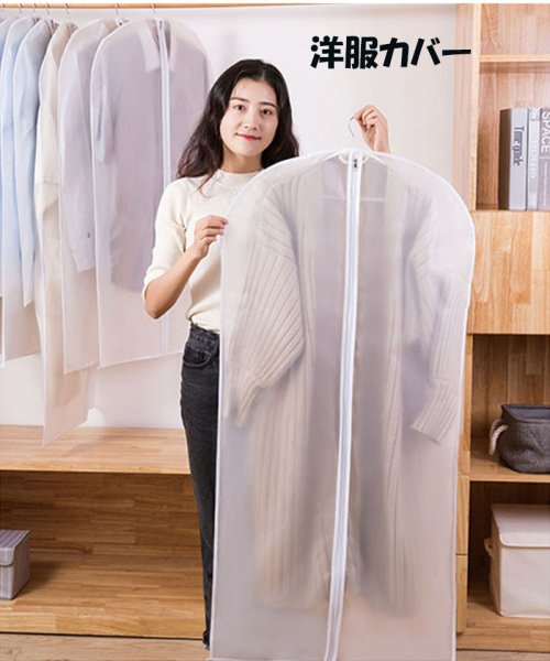セール 洋服カバー 吊り下げ 半透明 スーツカバー コートカバー収納袋 ワンピース収納 1cm 防塵 防虫 消臭 防湿厚手 洋服収納袋 汚れ防止 出し入れ 収納 衣 セイヘイショップ Seiheishop Magaseek